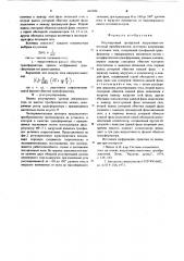 Регулируемый трехфазный индуктивно-емкостный преобразователь источника напряжения в источник тока (патент 642696)