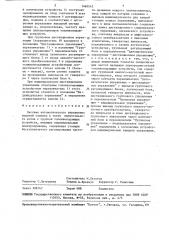 Система автоматического управления подачей топлива в топку пылеугольного котла (патент 1460542)