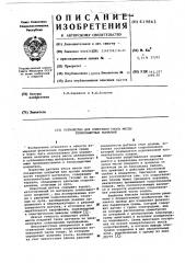 Устройство для измерения уноса массы теплозащитных покрытий (патент 619843)