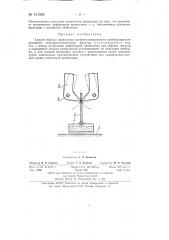 Способ отрезки проволочки магнитострикционного преобразователи дискового электромеханического фильтра (патент 141558)