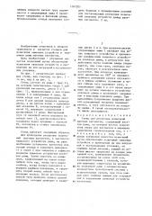 Стенд для ресурсных испытаний шахтных вагонеток (патент 1267201)