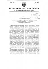 Вакуумный хлоратор (патент 74861)