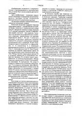 Коленный узел к протезу бедра (патент 1745236)