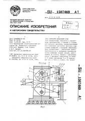 Прокатно-ковочный стан (патент 1507469)