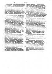 Интегральный преобразователь давления (патент 1027550)