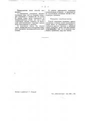 Способ получения железных красок различных оттенков (патент 43469)