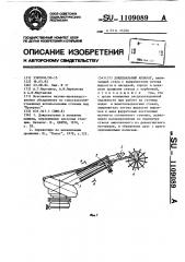 Дождевальный аппарат (патент 1109089)