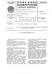 Электронные цифровые весы (патент 742719)