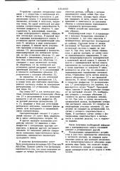 Устройство для определения погрешности изготовления конуса кинескопа (патент 1014065)