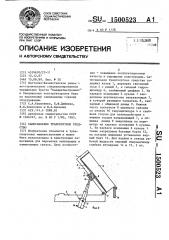 Самосвальное транспортное средство (патент 1500523)