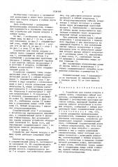 Устройство для подачи воздуха в кабину крана (патент 1536169)