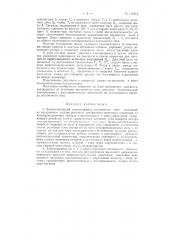 Патент ссср  155214 (патент 155214)