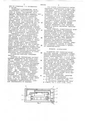 Устройство для термоупрочнения фасонных изделий (патент 666206)