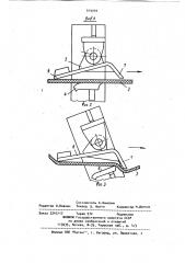 Устройство для улавливания ленты конвейера в случае ее обрыва (патент 919949)