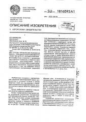 Способ управления положением электросварочной горелки и устройство для его осуществления (патент 1816593)