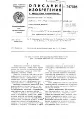 Инструмент импульсно-ударного действия для чистовой обработки тел вращения (патент 747598)