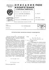 Патент ссср  174232 (патент 174232)