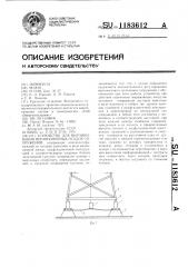 Устройство для выравнивания неравномерных осадок сооружений (патент 1183612)
