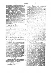 Устройство для релейной защиты блока генератор- трансформатор от увеличения проводимости (патент 1663683)