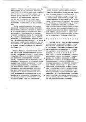 Рабочий орган для вытрамбовывания котлованов (патент 1530666)