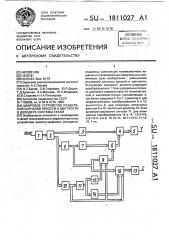 Цифровое устройство разделения сигналов яркости и цветности в декодере системы секам (патент 1811027)