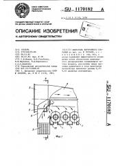 Двигатель внутреннего сгорания (патент 1170182)