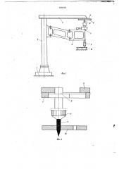 Шарнирная машина для термической резки (патент 745615)