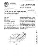 Устройство для раздачи и регулирования расхода воздуха (патент 1670302)