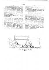 Устройство для укладки бетонной смеси в дно канала (патент 498390)