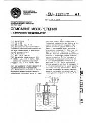 Сигнализатор уровня жидкости в расходной емкости гидросистемы (патент 1732172)