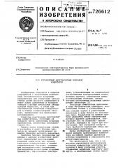 Управляемый многозазорный искровой коммутатор (патент 726612)