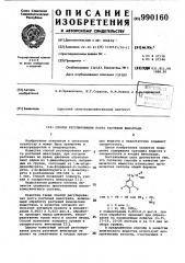 Способ регулирования роста растений винограда (патент 990160)