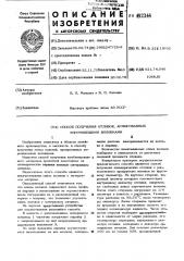 Способ получения отливок,армированных упрочняющими волокнами (патент 492344)