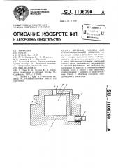 Дутьевая головка для стеклоформующей машины (патент 1106790)