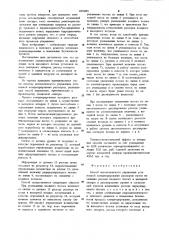 Способ автоматического управления установкой концентрирования растворов (патент 1003865)