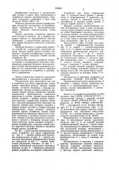 Устройство для ввода информации (патент 1068927)