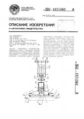 Захватное устройство (патент 1071562)
