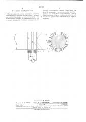 Магнитоупругий датчик крутящего мол1ента (патент 237425)