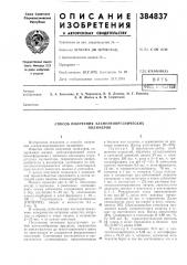 В п т бфонд shoi^ipiyu (патент 384837)