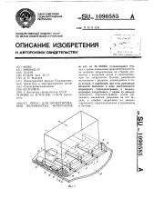 Пресс для брикетирования волокнистых материалов (патент 1090585)