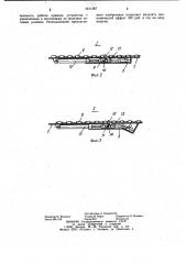 Протаскивающее устройство сучкорезной машины протяжного действия (патент 1011367)