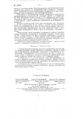 Способ выделения моющих средств из сульфомассы (патент 138247)