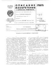 Патент ссср  178875 (патент 178875)