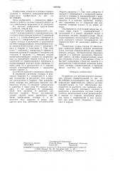 Устройство для автоматического включения системы пожаротушения (патент 1389786)