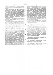 Центробежная мельница (патент 925386)