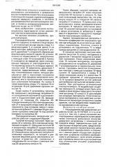 Распределительное загрузочное устройство (патент 1691248)