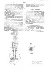 Устройство для дегазации жидкости (патент 859601)