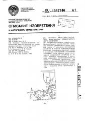 Питатель аксиально-роторной молотилки зерноуборочного комбайна (патент 1547746)