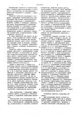 Устройство для регулирования двигателя с турбонаддувом (патент 1016549)