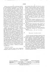 Способ получения ингибитора протеаз (патент 377159)